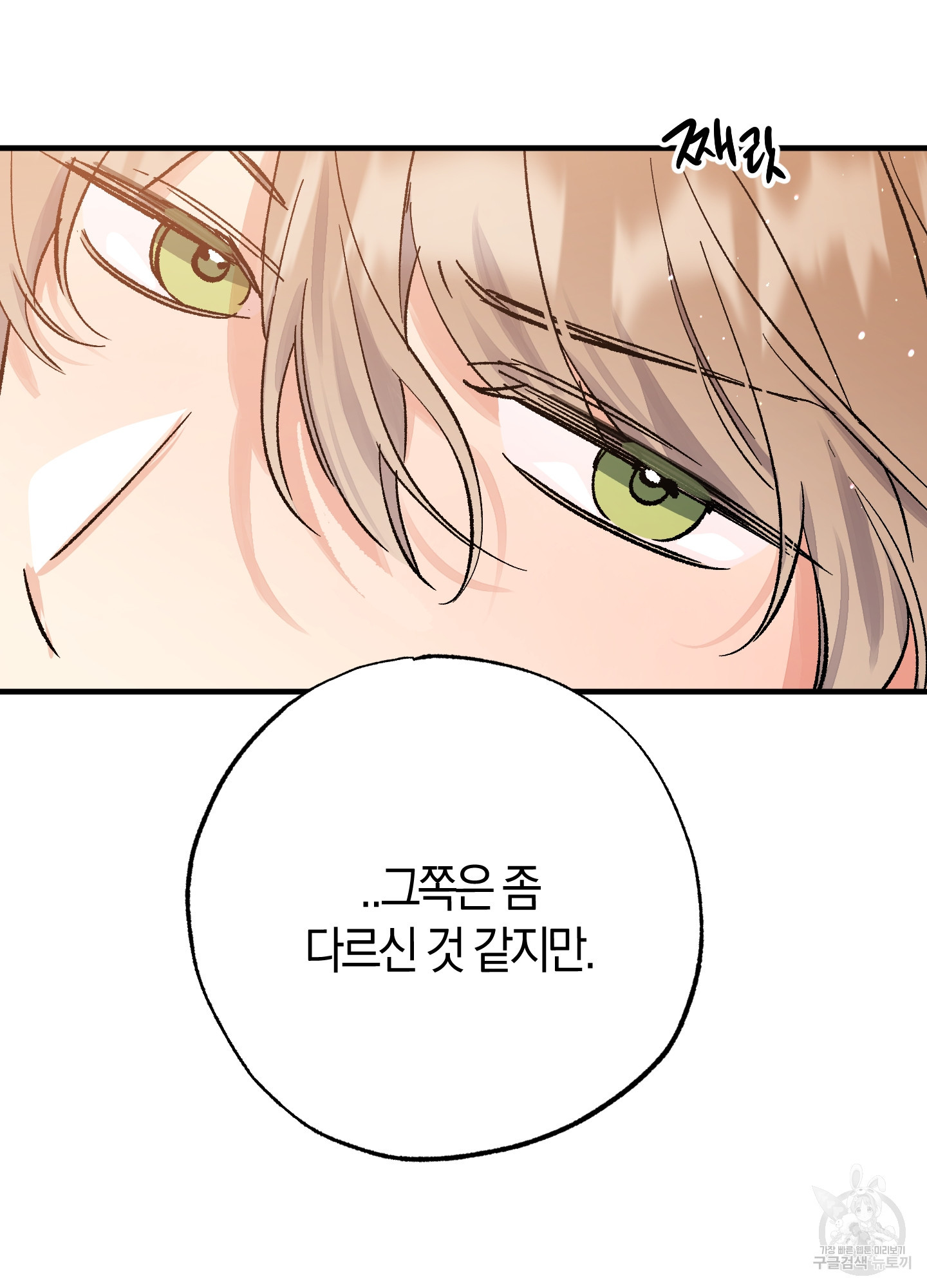 유성이 내리는 우주 15화 48