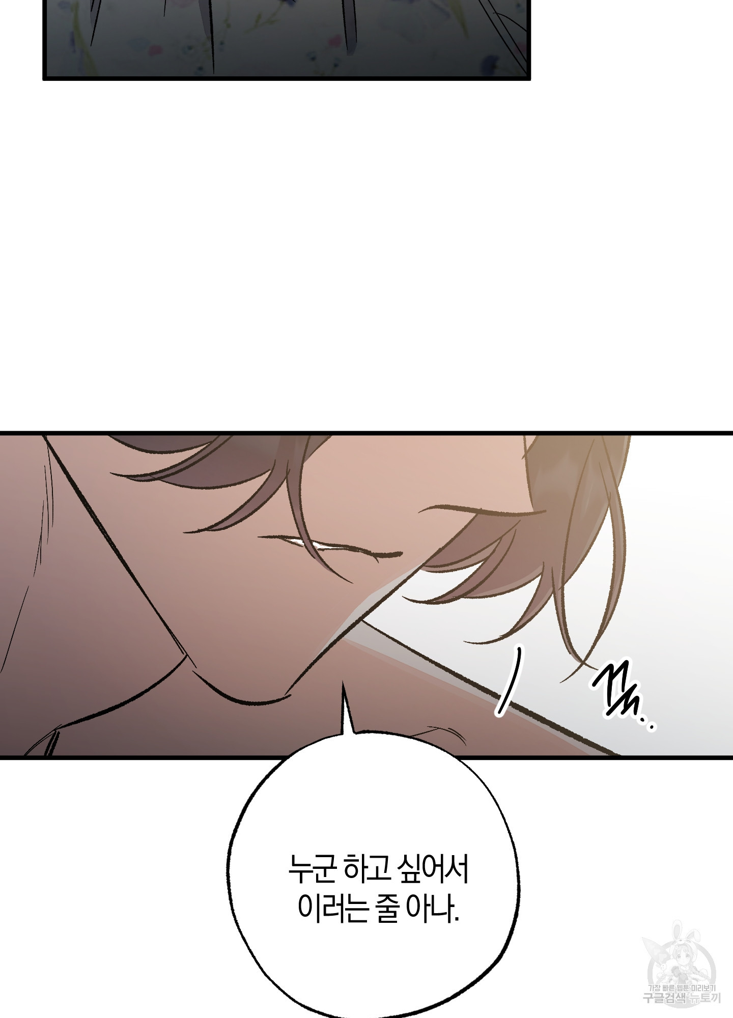 유성이 내리는 우주 15화 52