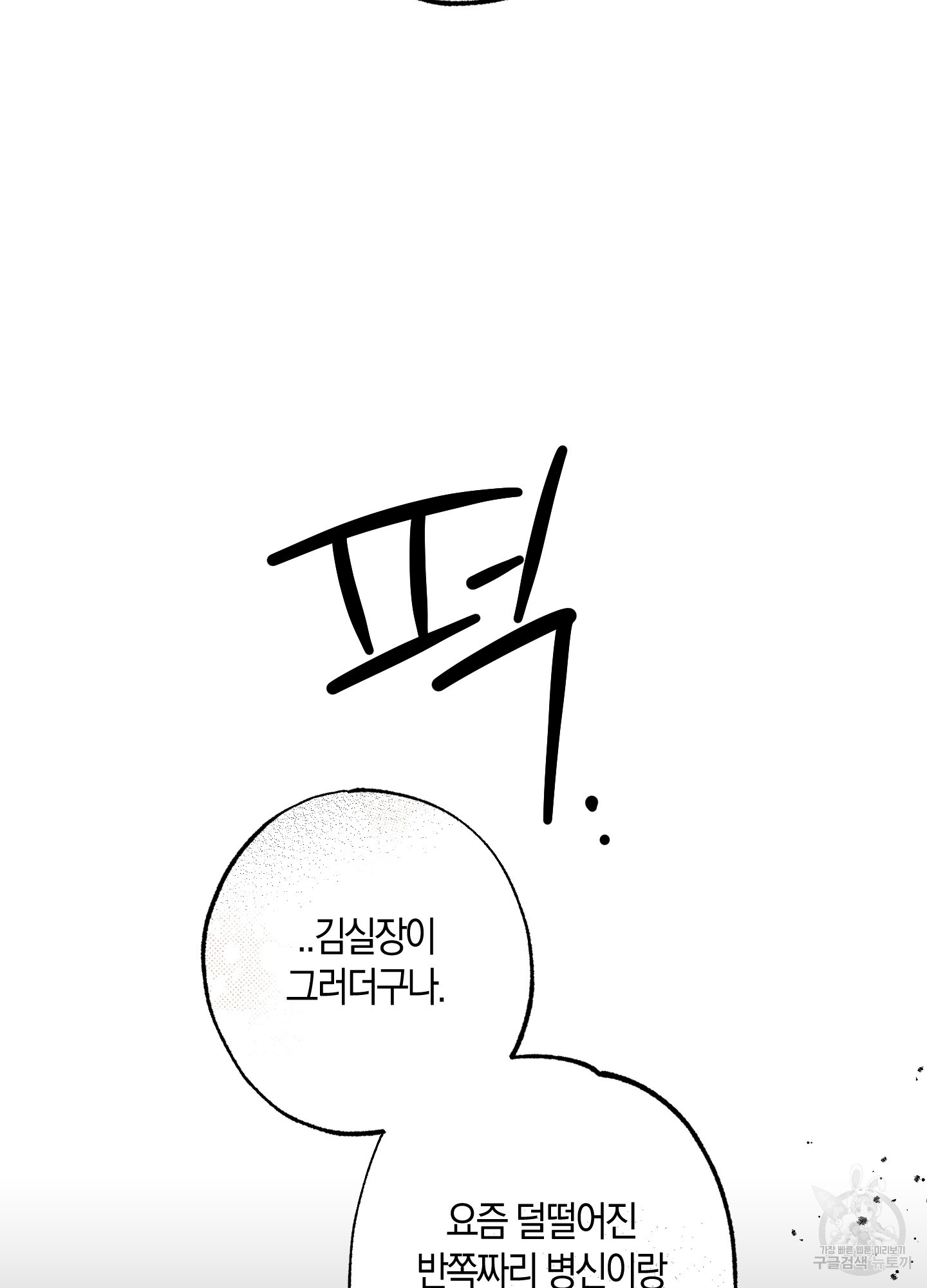 유성이 내리는 우주 15화 53