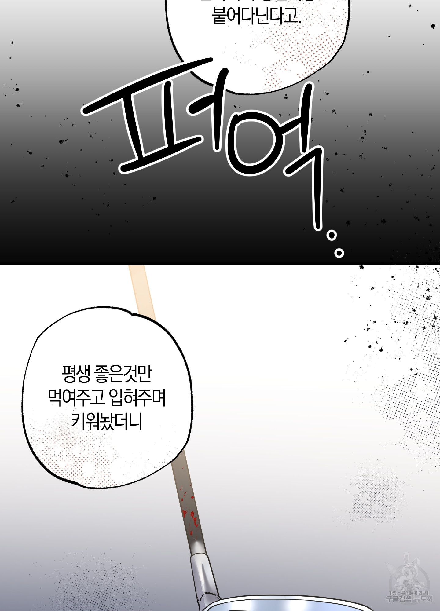 유성이 내리는 우주 15화 54