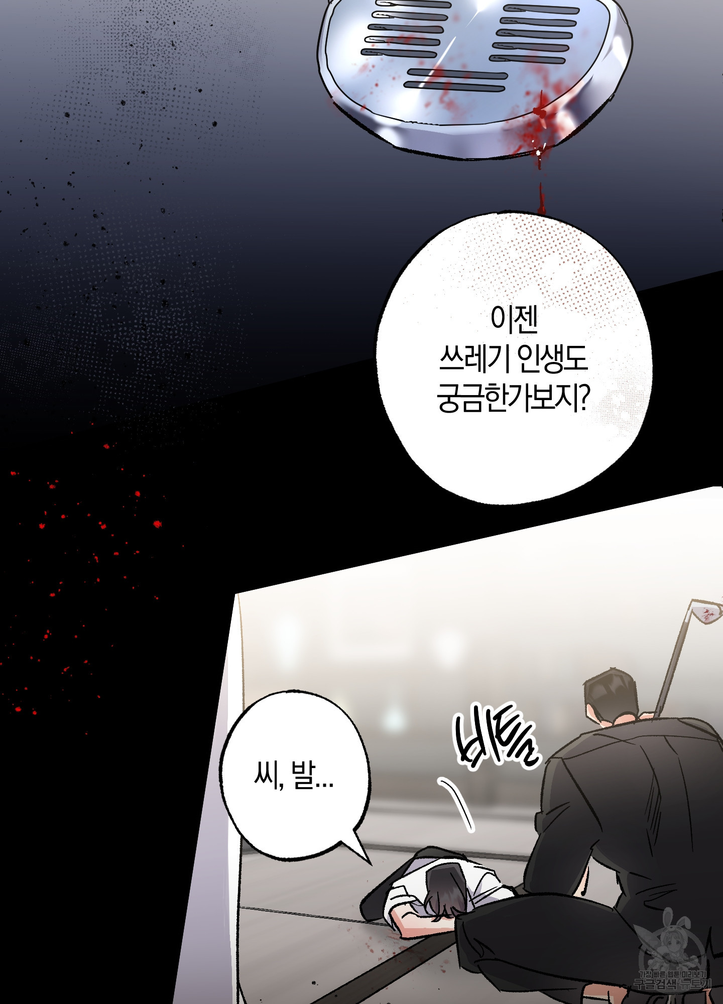 유성이 내리는 우주 15화 55