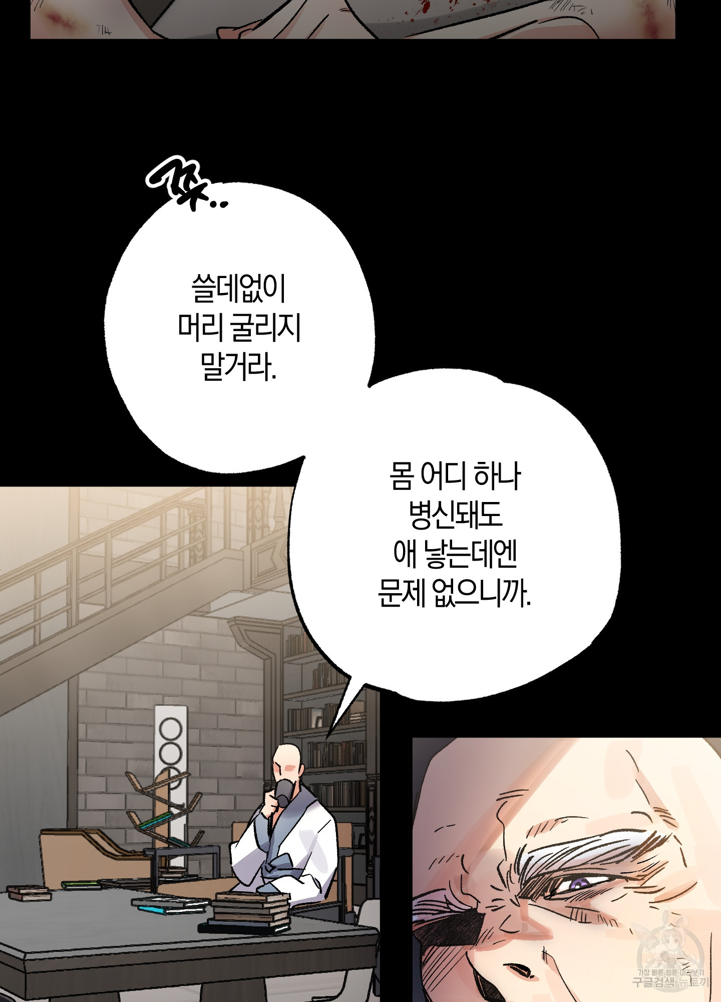 유성이 내리는 우주 15화 57