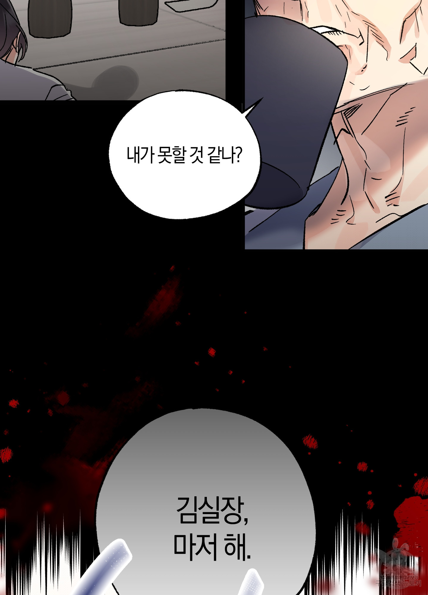 유성이 내리는 우주 15화 58