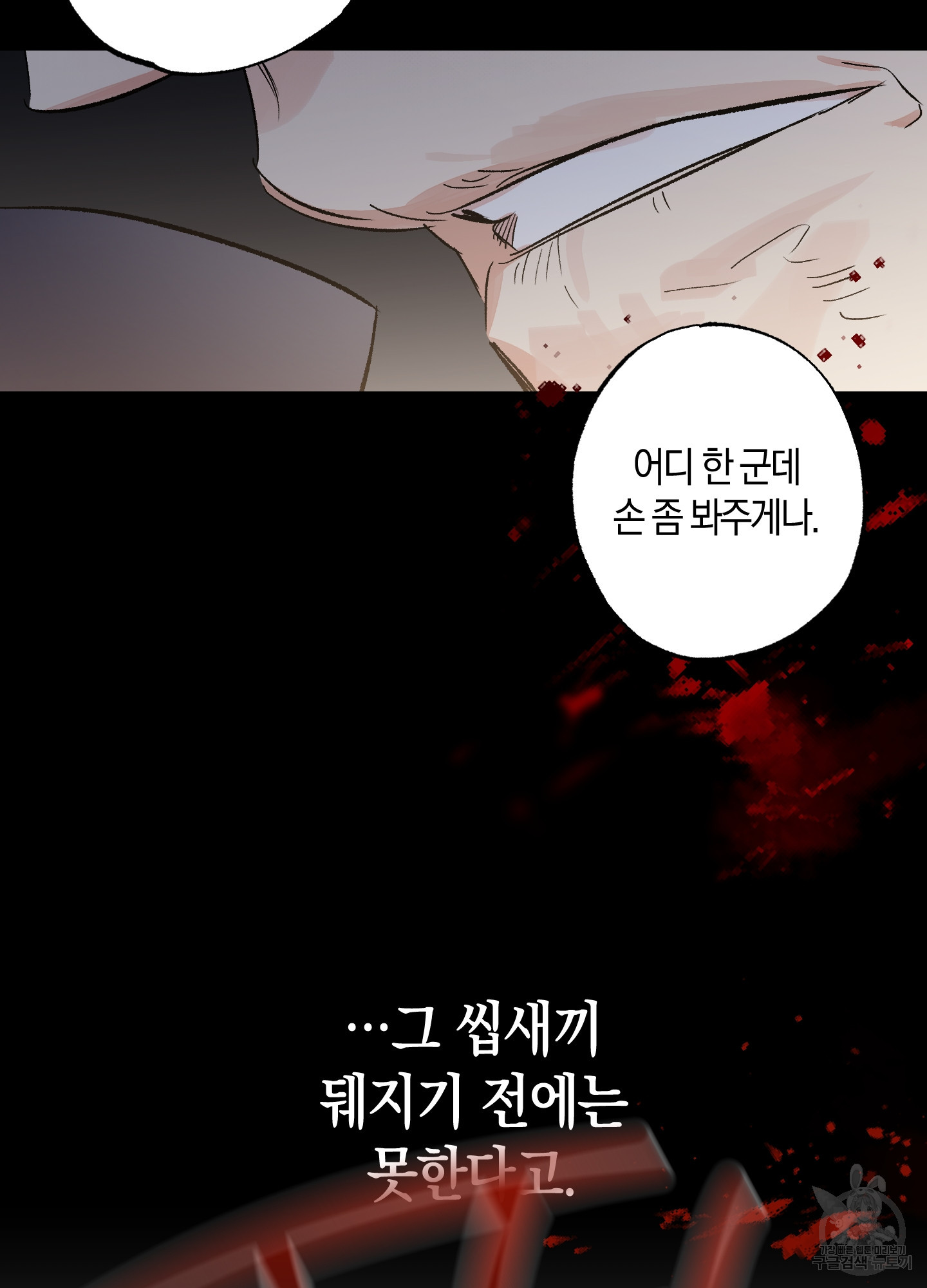 유성이 내리는 우주 15화 61