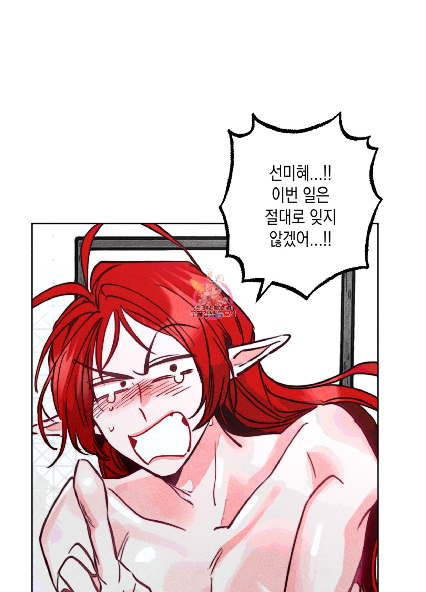 마녀, 30세 96화 1