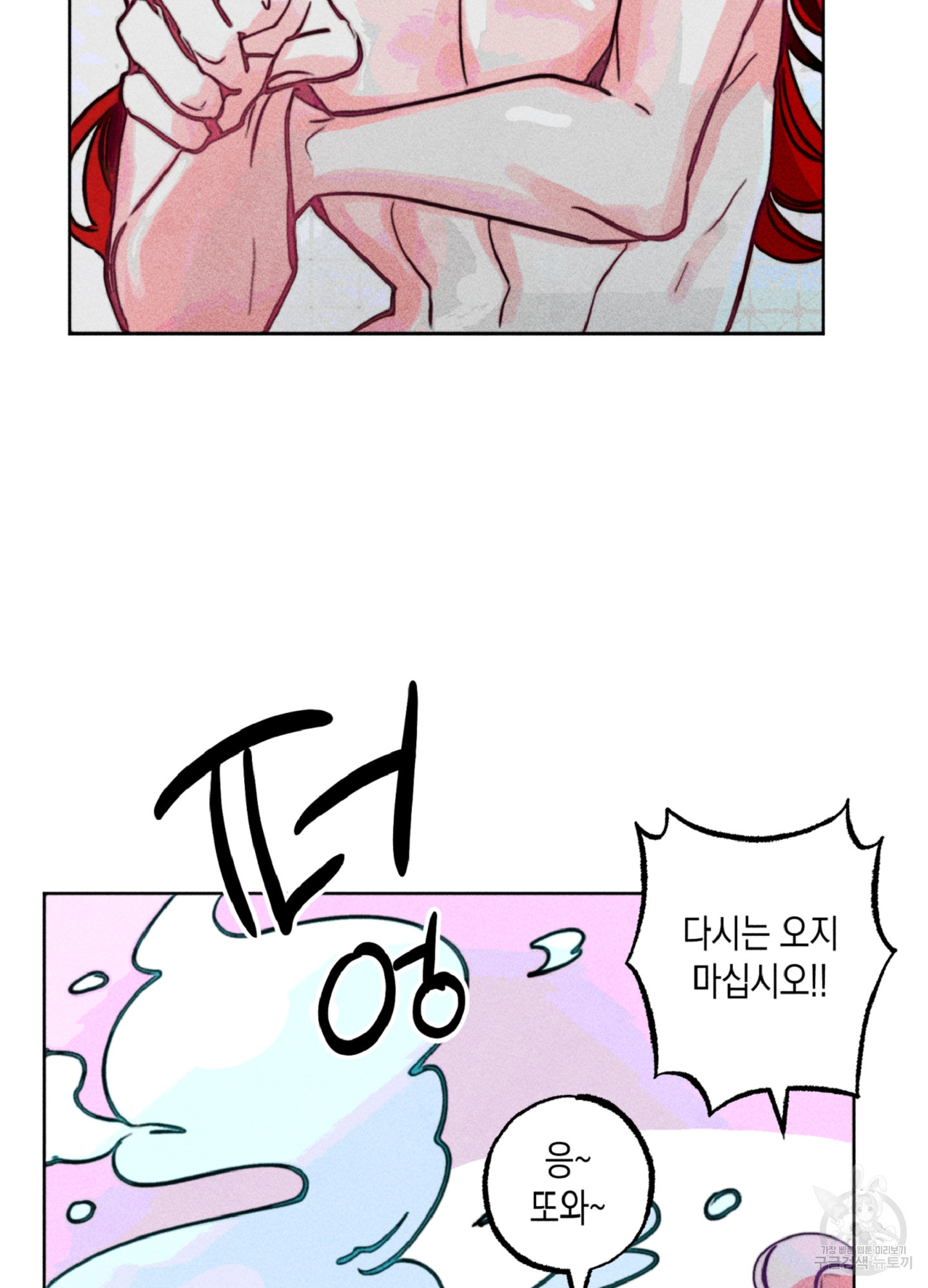 마녀, 30세 96화 2