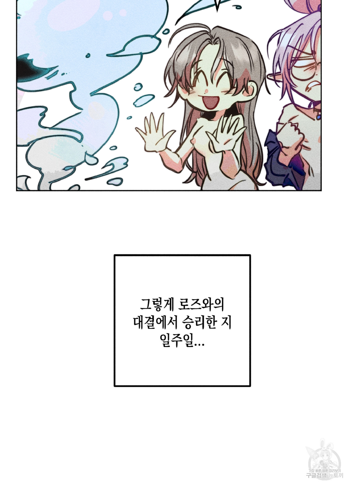 마녀, 30세 96화 3