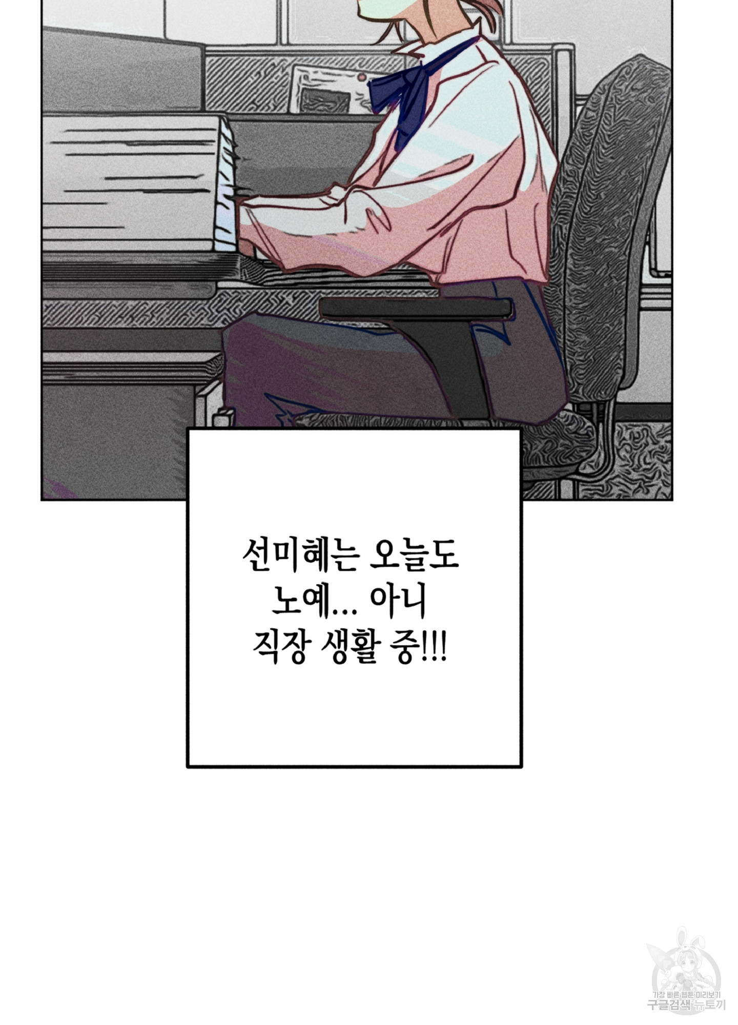 마녀, 30세 96화 7