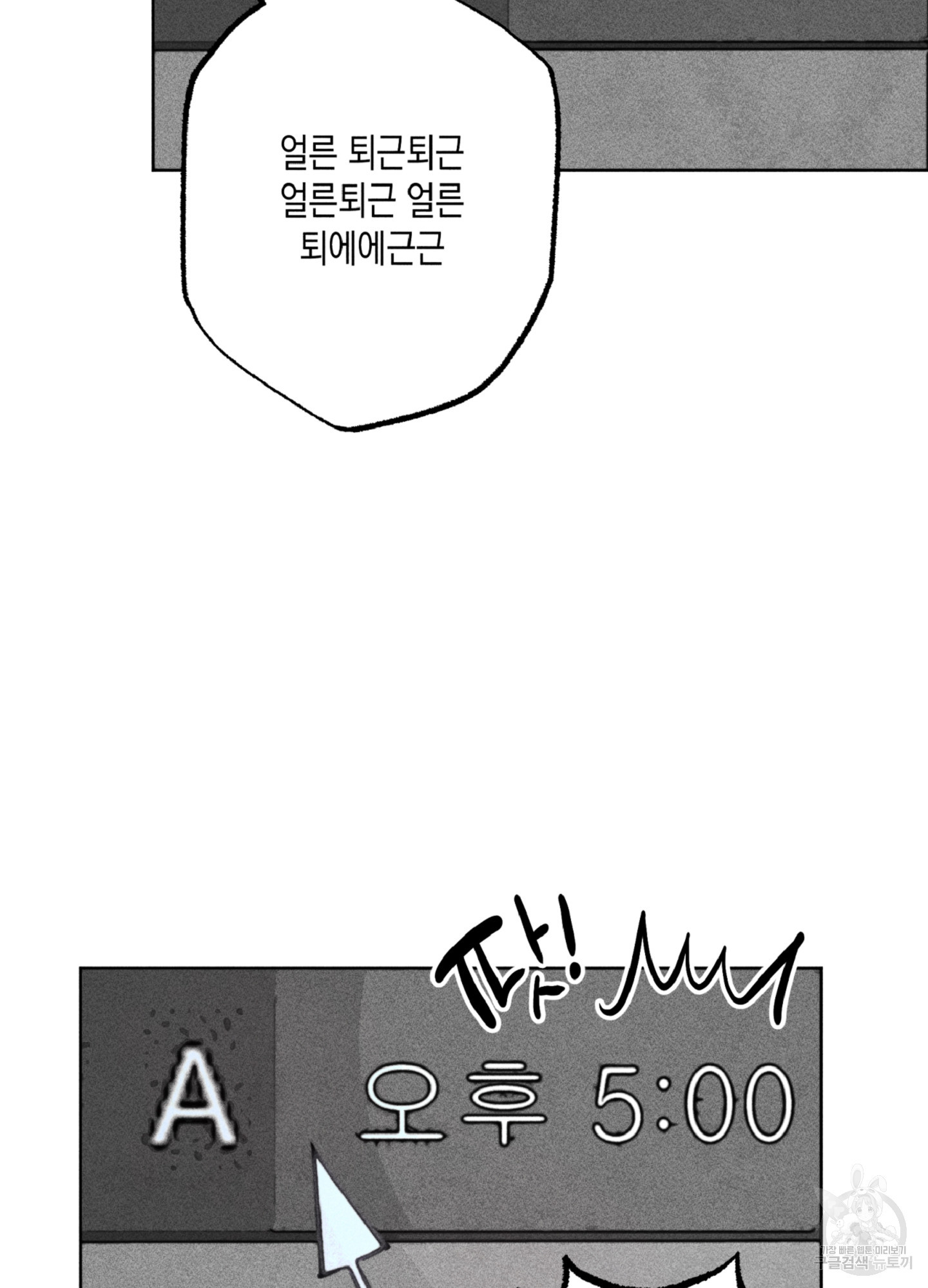 마녀, 30세 96화 9