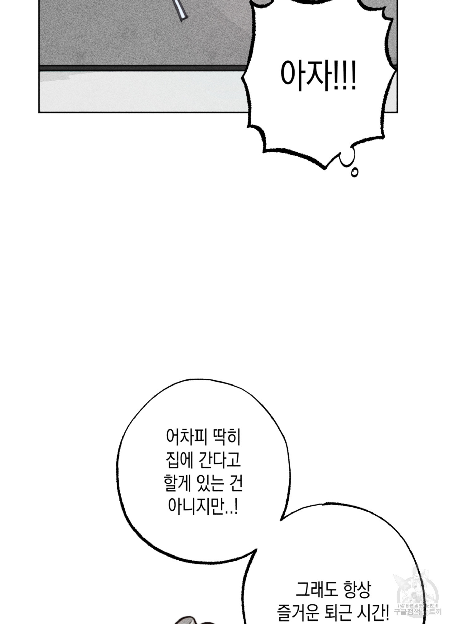 마녀, 30세 96화 10