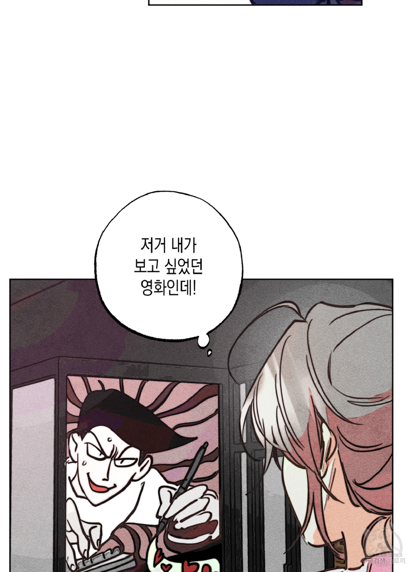 마녀, 30세 96화 13