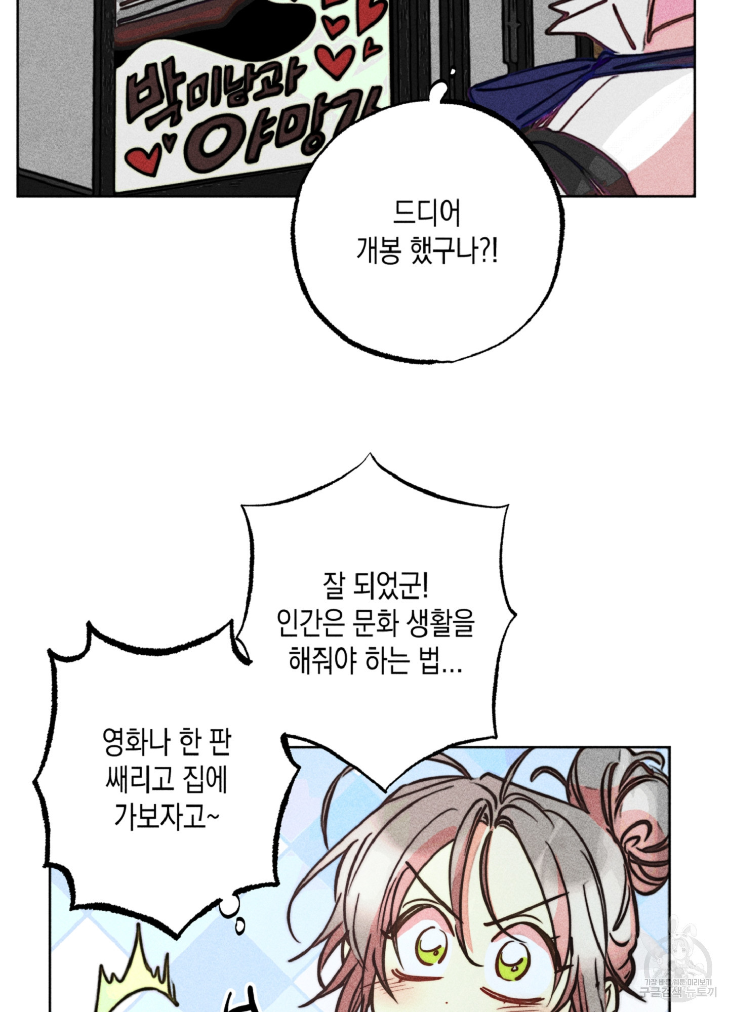 마녀, 30세 96화 14