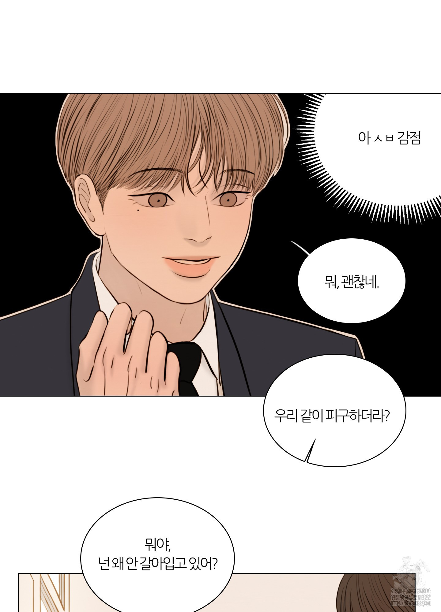 귀태 AU 외전 5화 6