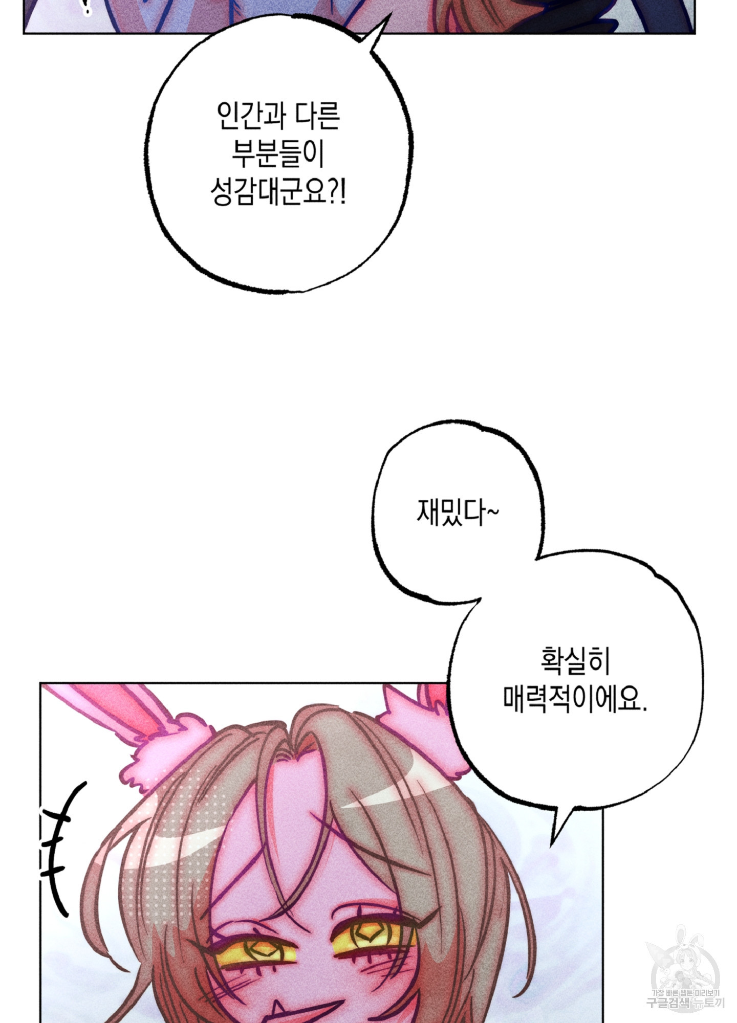 마녀, 30세 98화 7