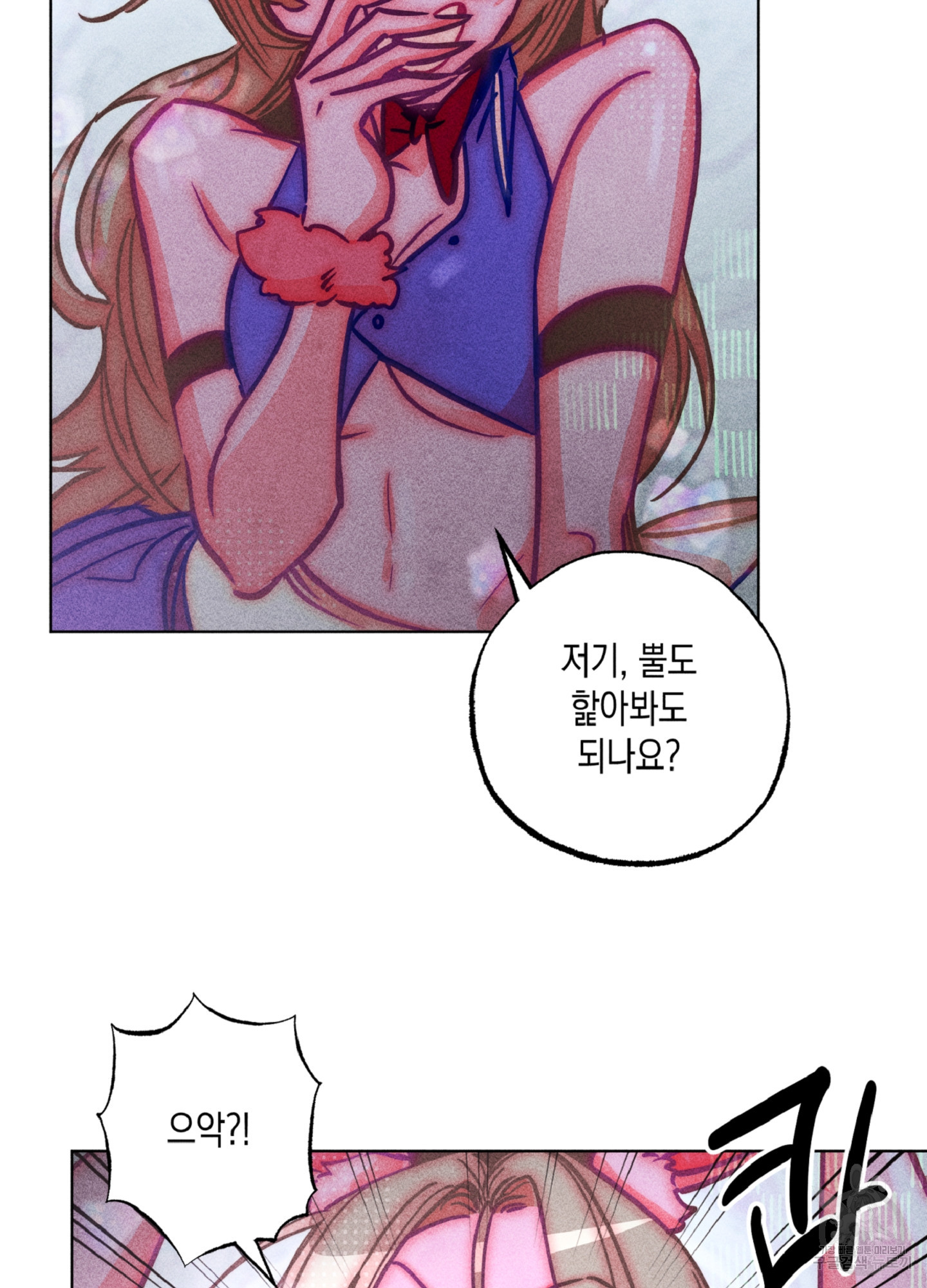 마녀, 30세 98화 8