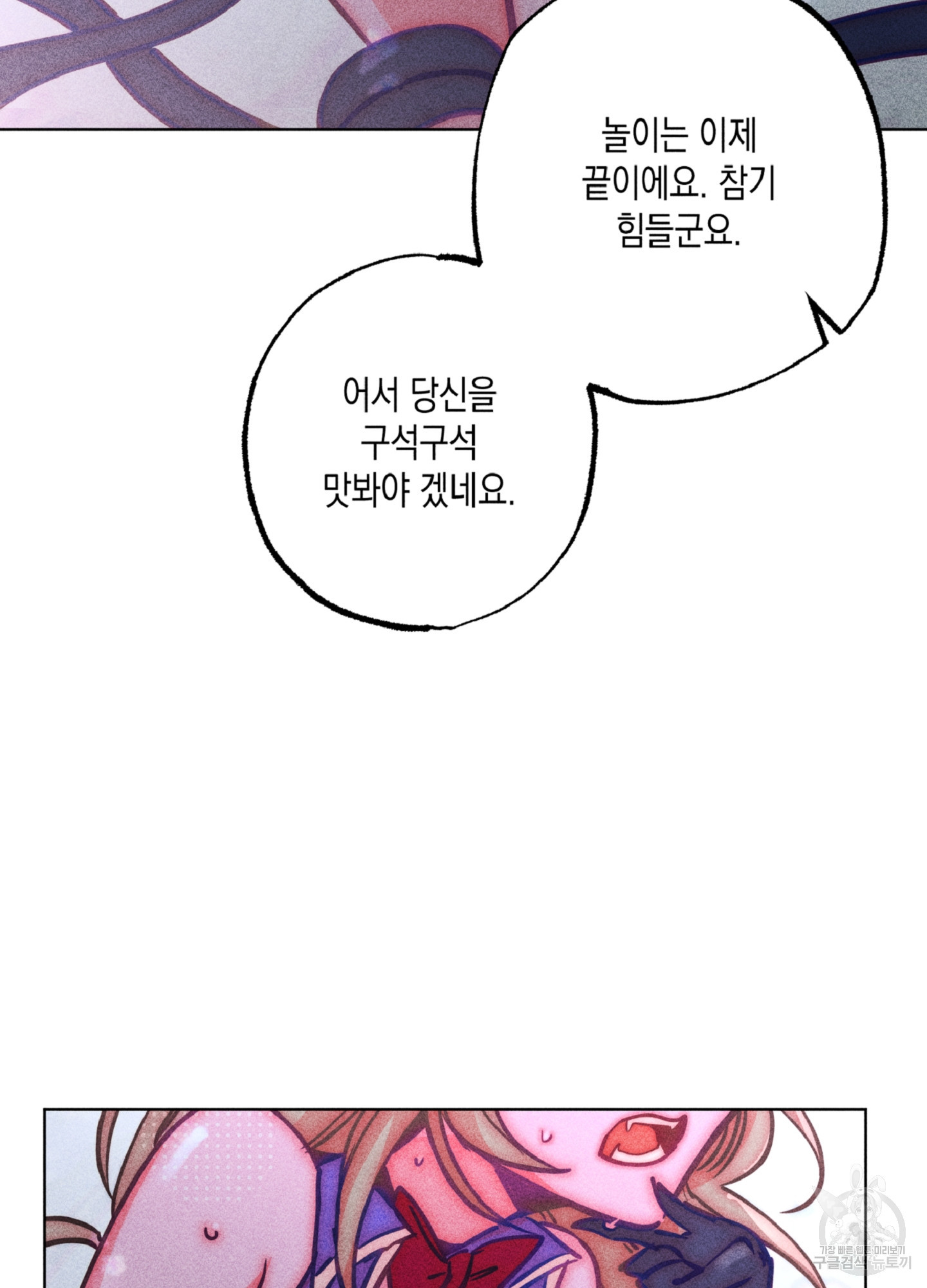 마녀, 30세 98화 14