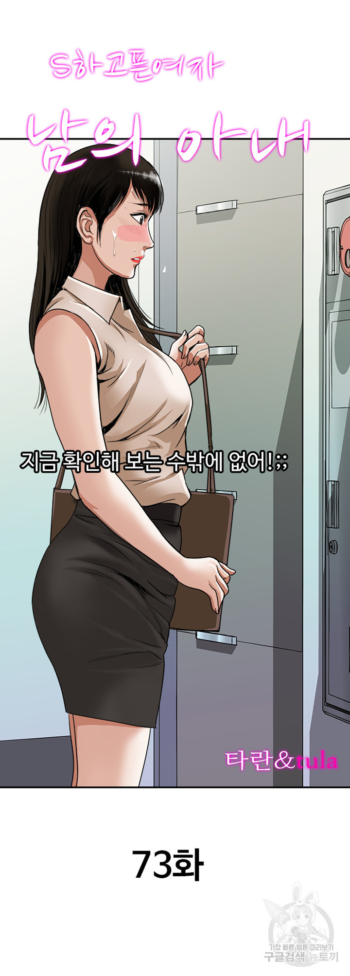 남의 아내 73화 2