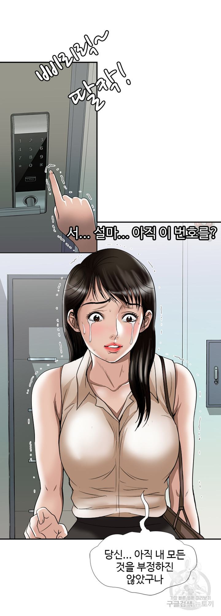 남의 아내 73화 5