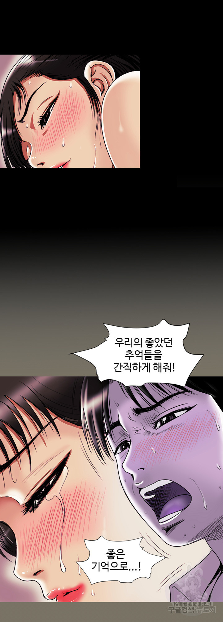 남의 아내 77화 4