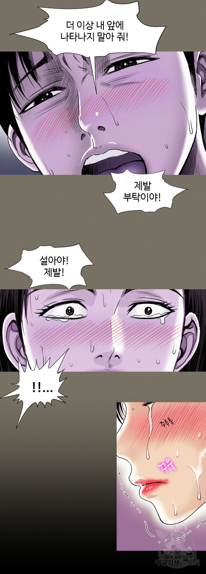 남의 아내 77화 5