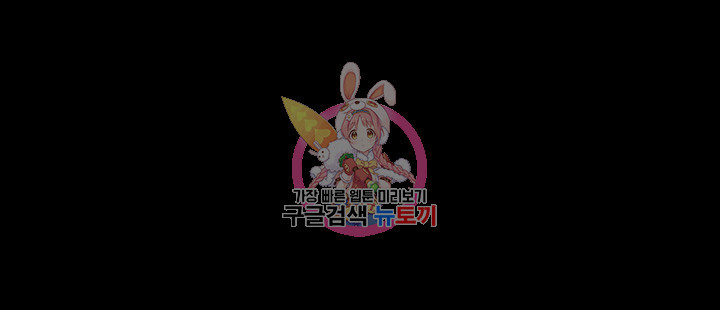 남의 아내 97화 최종화 1
