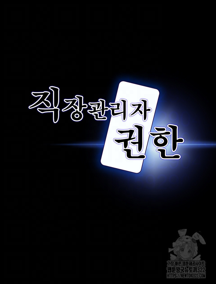 직장관리자 권한 99화 4