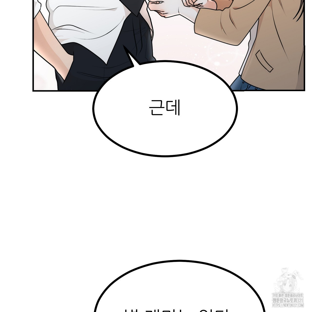 결혼속박 5화 3