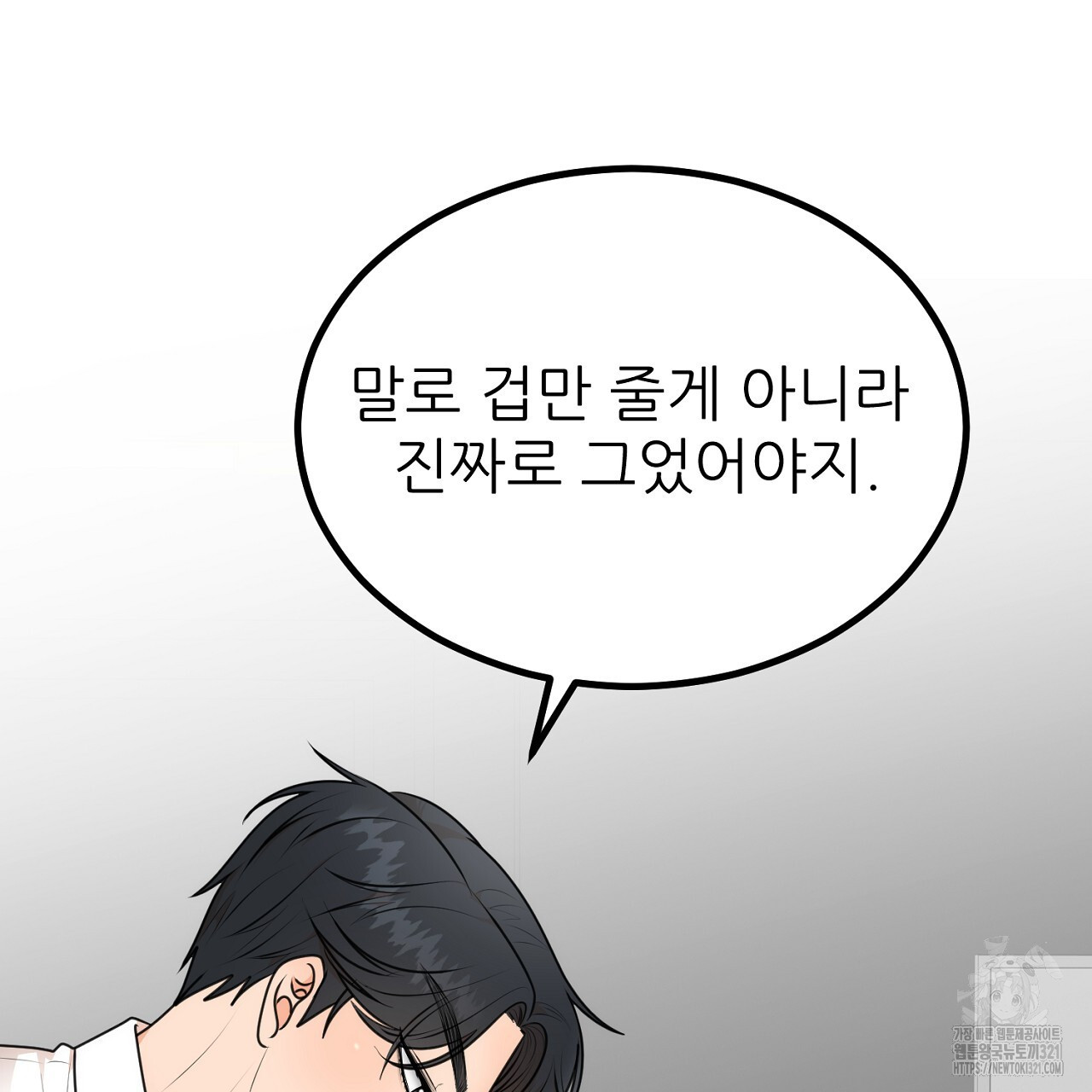 결혼속박 5화 18