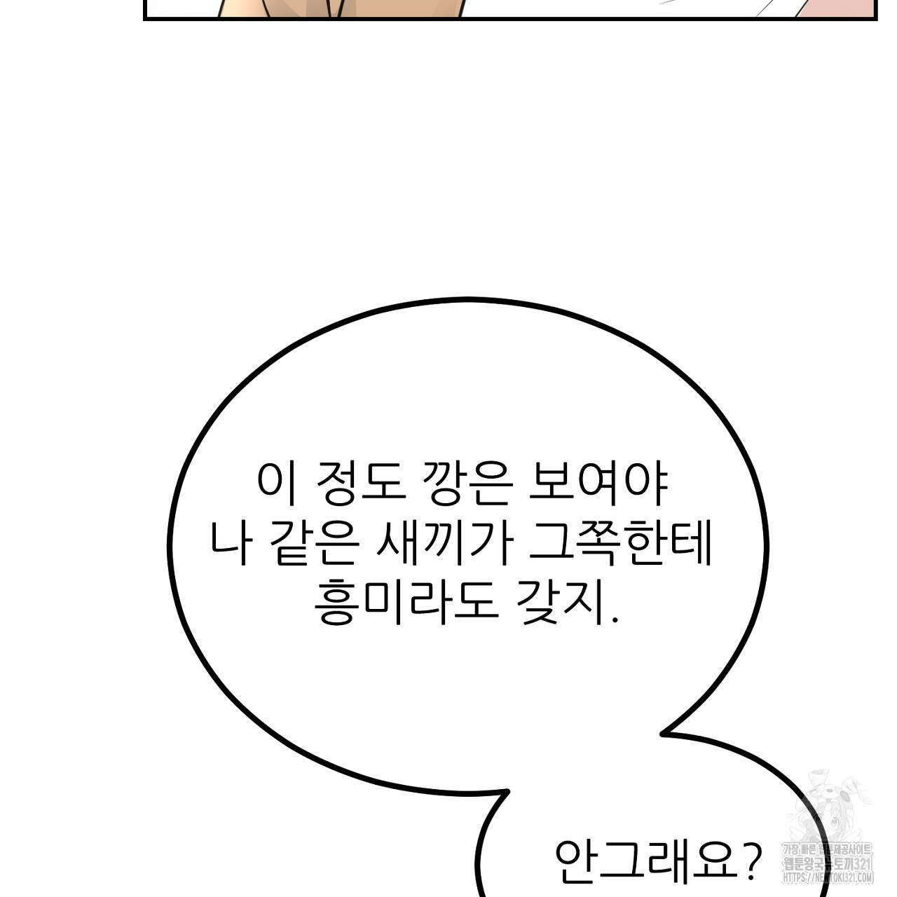 결혼속박 5화 44