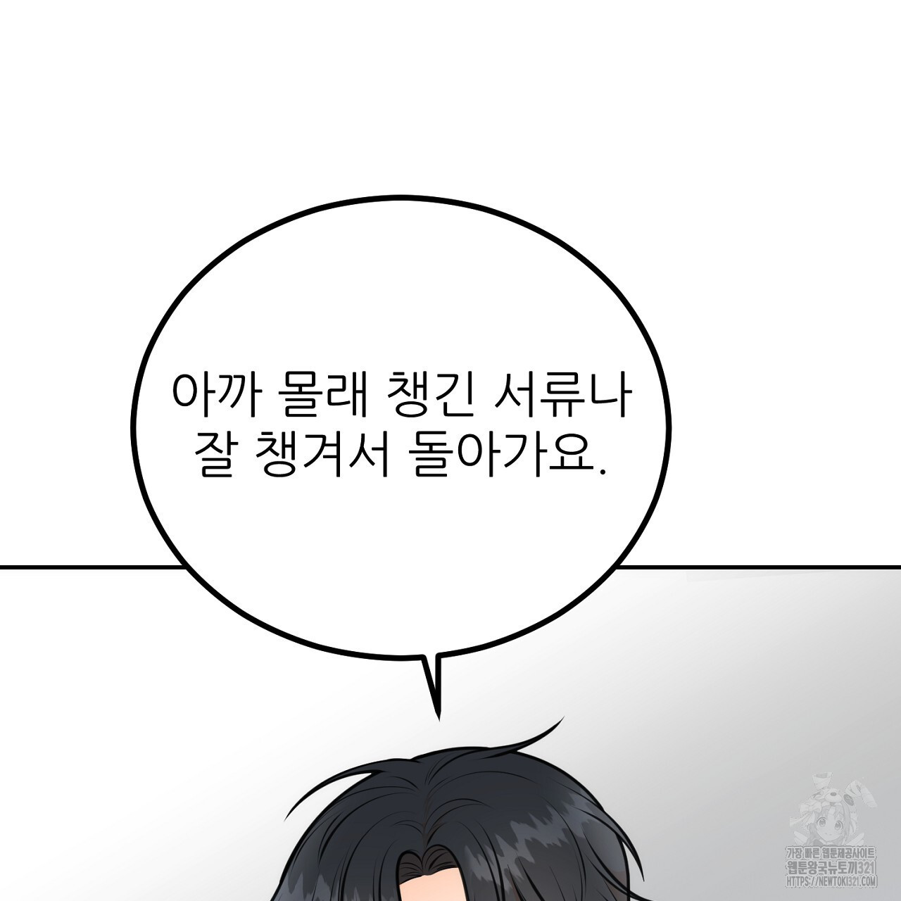 결혼속박 5화 53