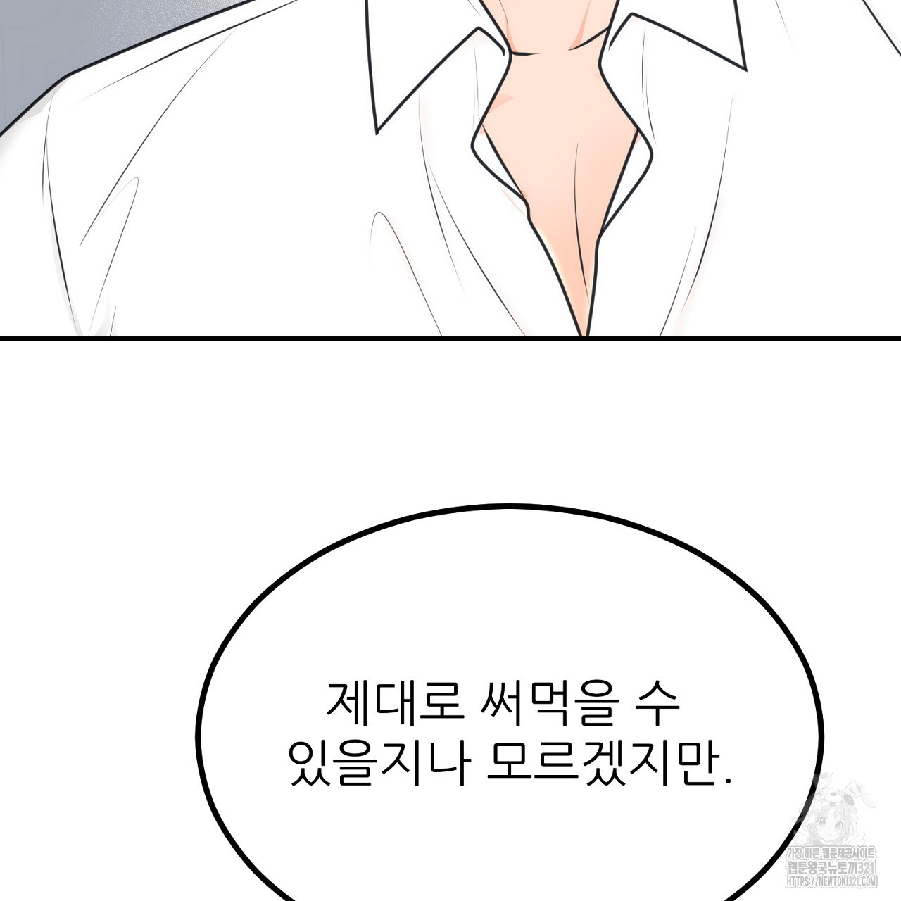 결혼속박 5화 55