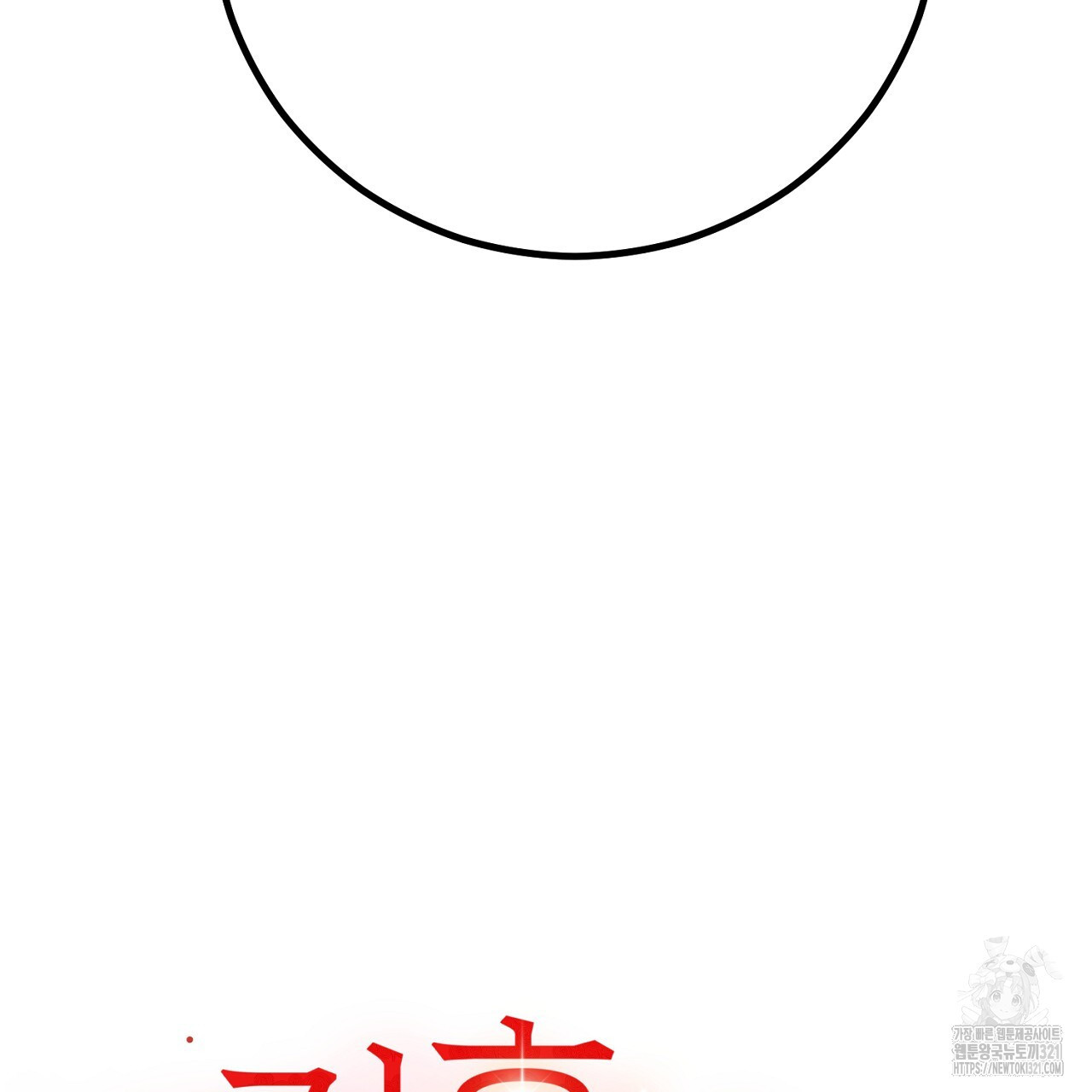 결혼속박 5화 67