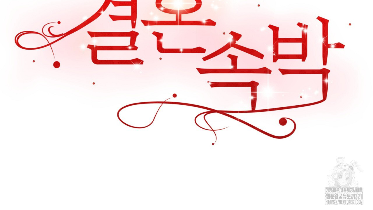 결혼속박 5화 68