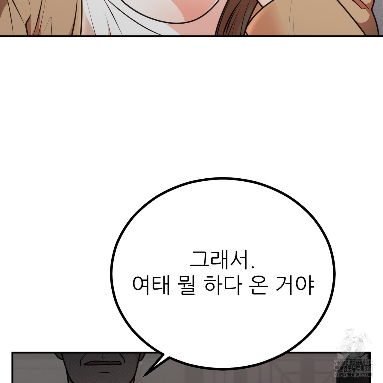 결혼속박 5화 82
