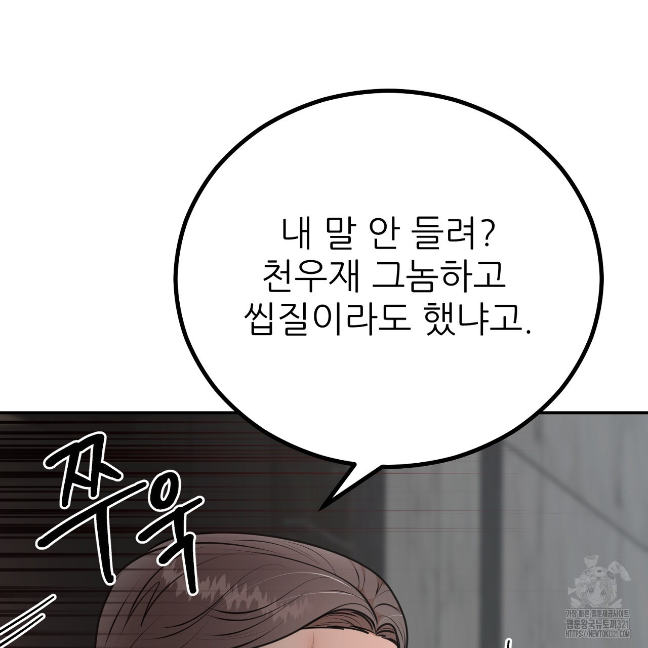 결혼속박 5화 87