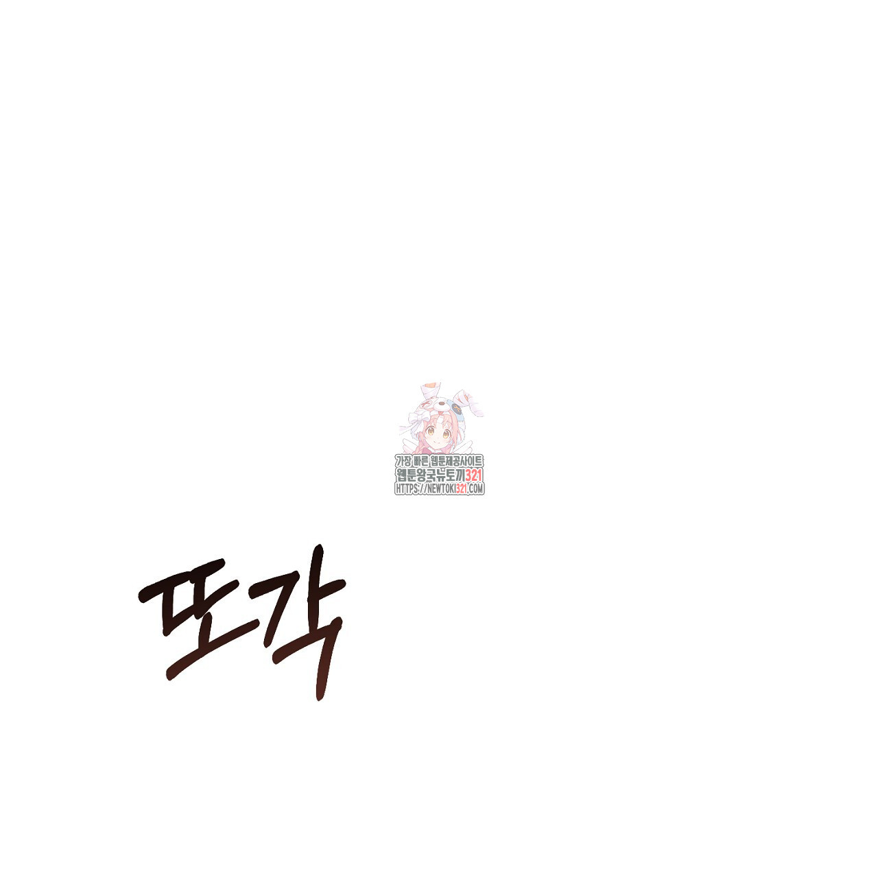 결혼속박 12화 1