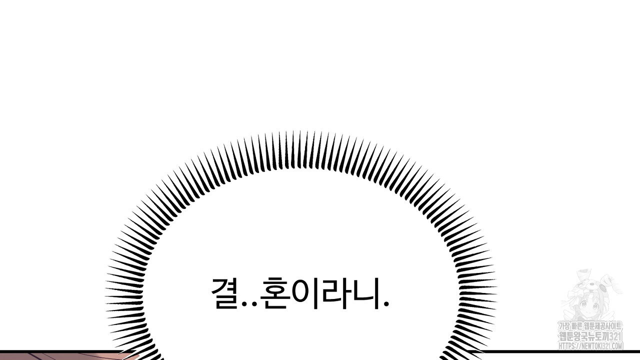 결혼속박 12화 10
