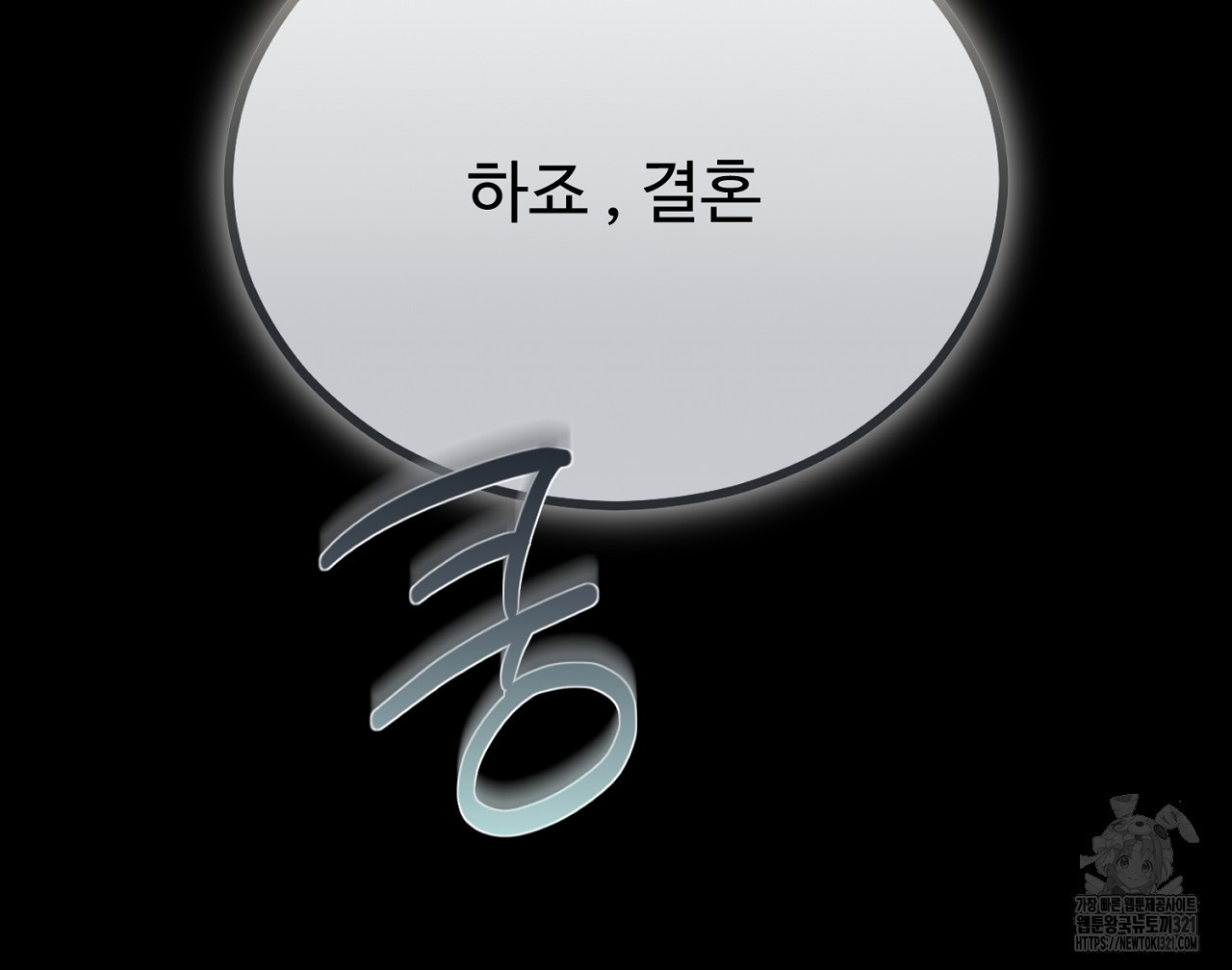 결혼속박 12화 13