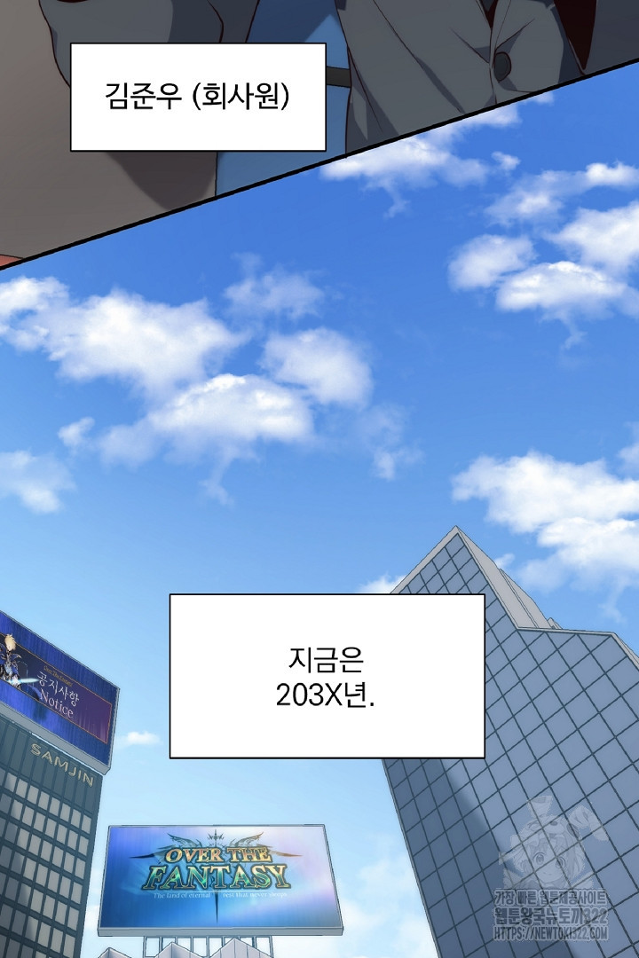 SSS급 창고 캐릭터로 살아남기 1화 24