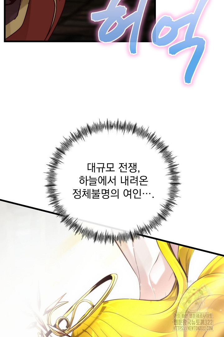 SSS급 창고 캐릭터로 살아남기 12화 3