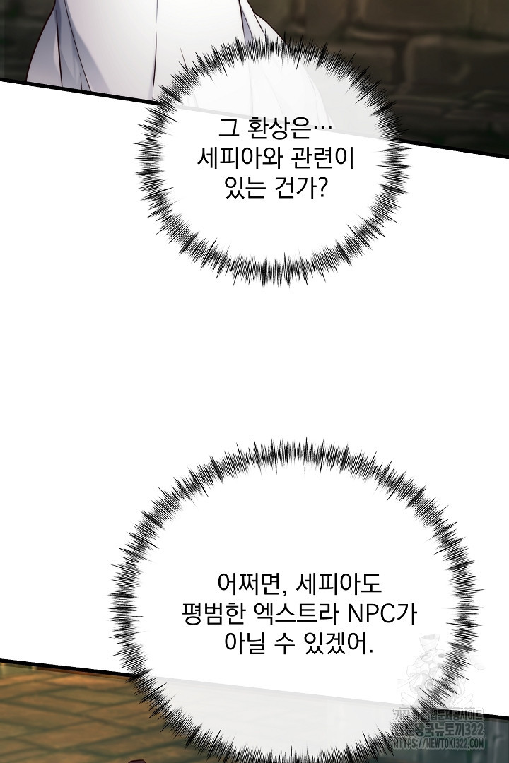 SSS급 창고 캐릭터로 살아남기 12화 5