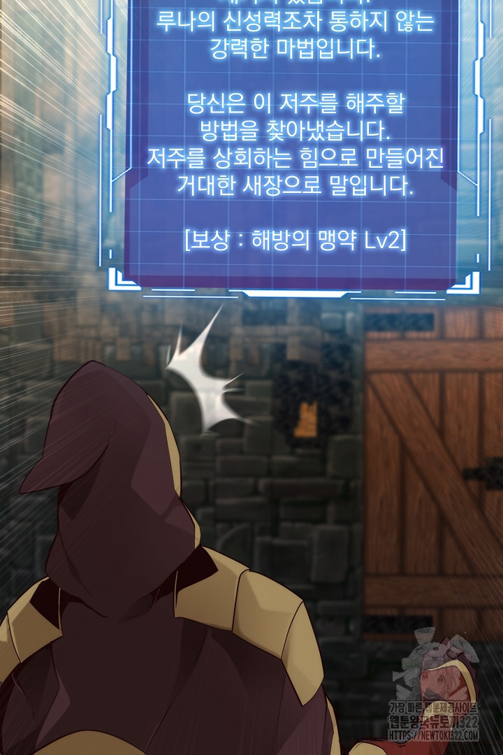 SSS급 창고 캐릭터로 살아남기 12화 7