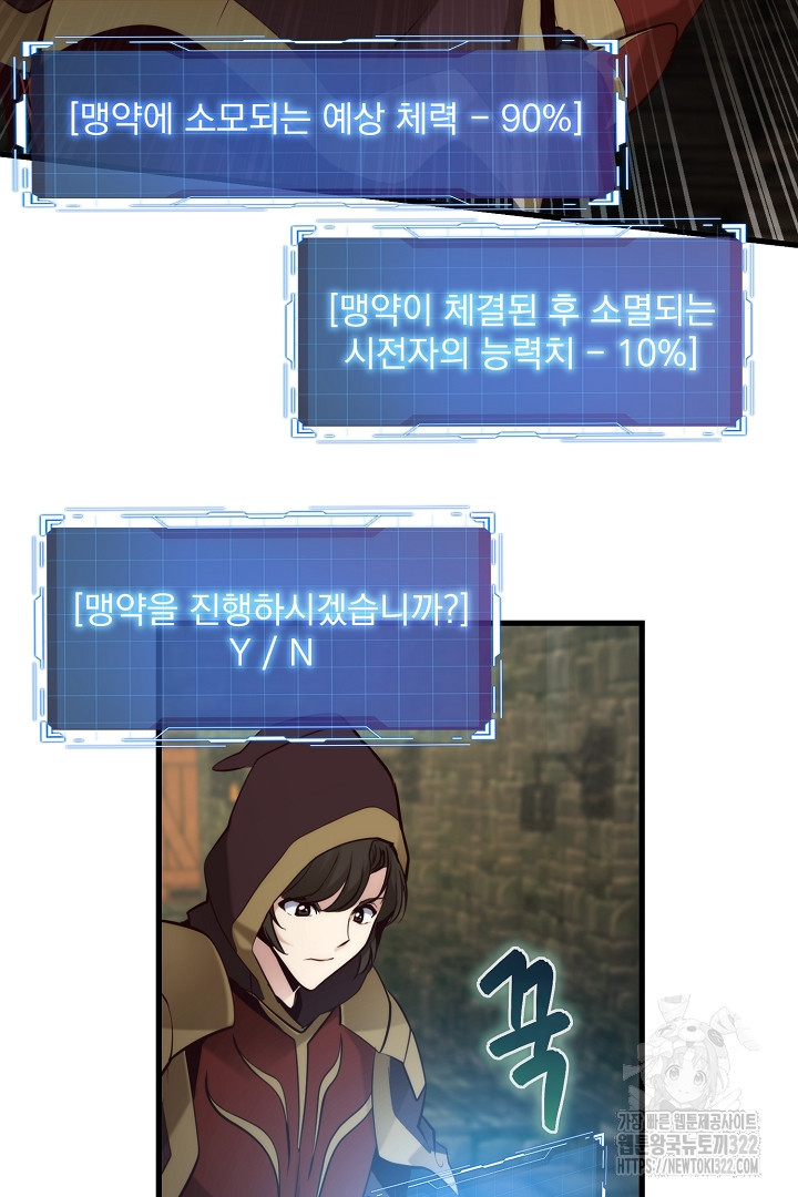 SSS급 창고 캐릭터로 살아남기 12화 8