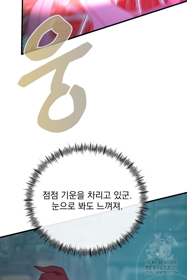 SSS급 창고 캐릭터로 살아남기 12화 14