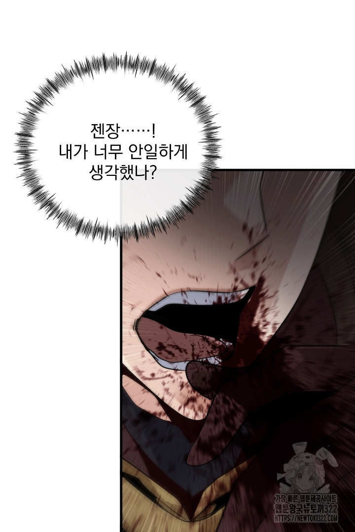 SSS급 창고 캐릭터로 살아남기 12화 18