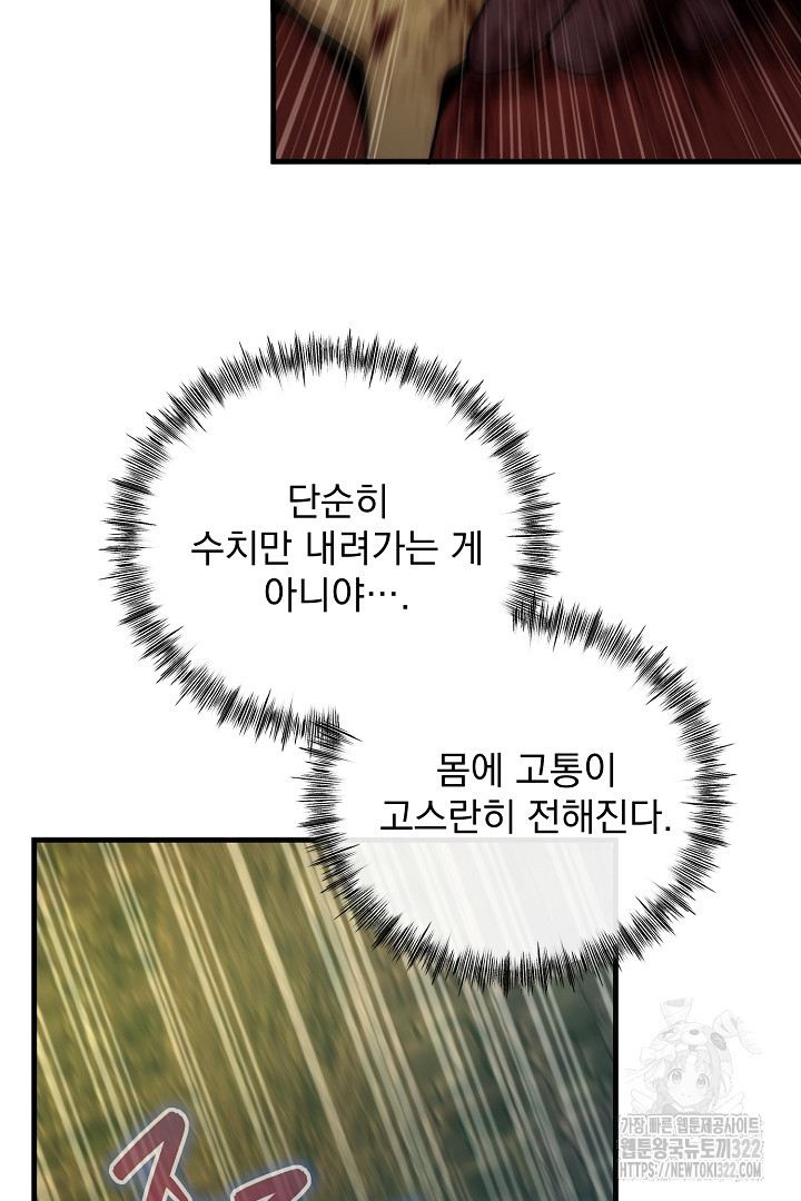SSS급 창고 캐릭터로 살아남기 12화 19