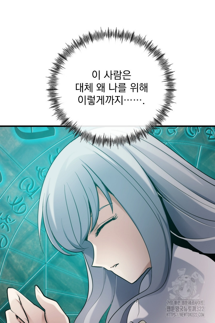 SSS급 창고 캐릭터로 살아남기 12화 25