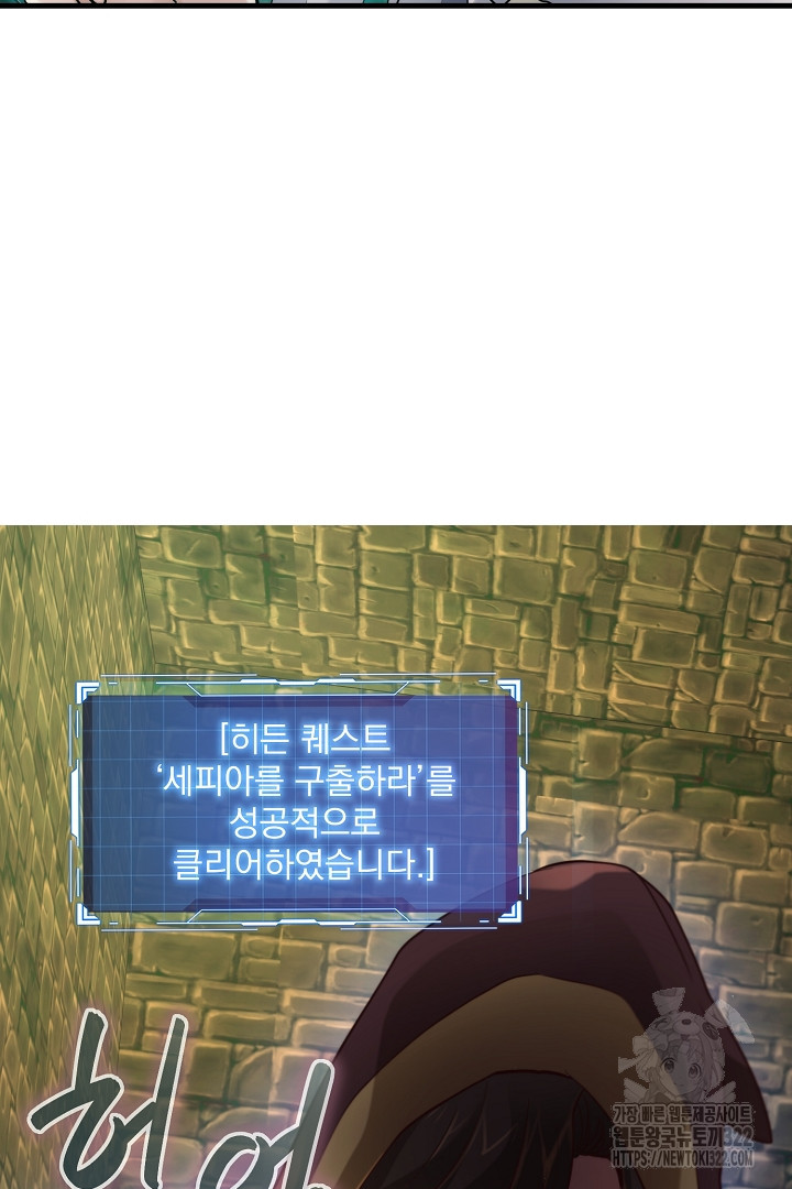 SSS급 창고 캐릭터로 살아남기 12화 26