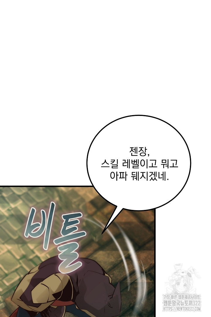 SSS급 창고 캐릭터로 살아남기 12화 28