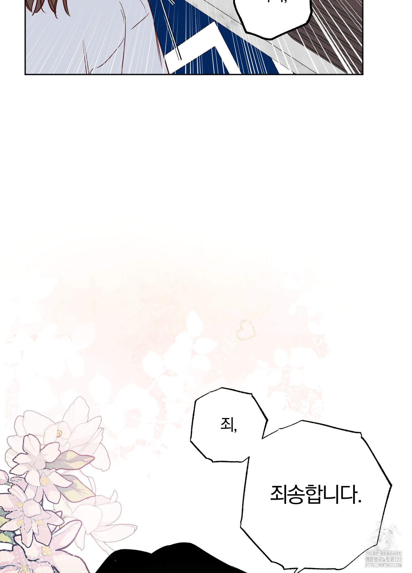 파도의 해안 9화 4